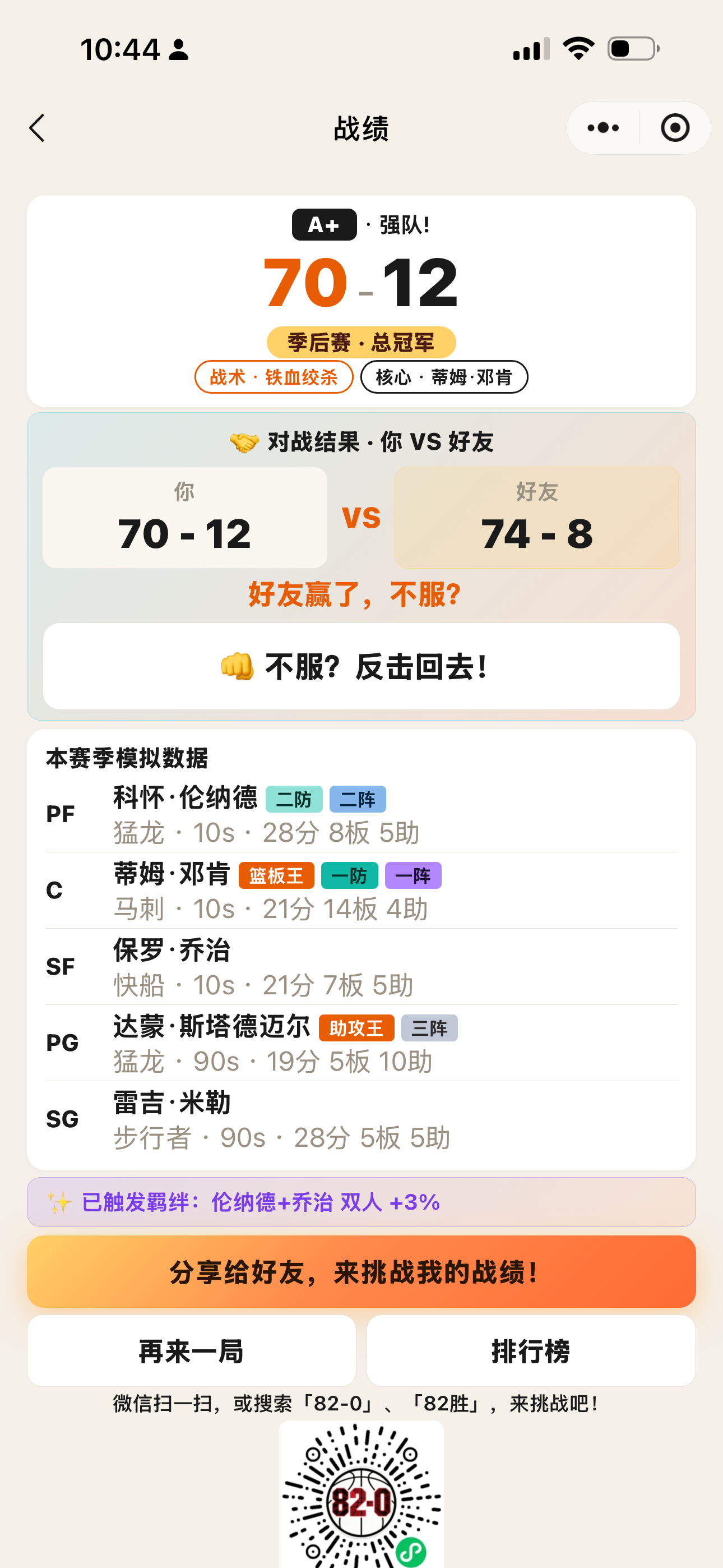 不玩了！我真生气了！我这个阵容才70胜！！？？？ ​​​