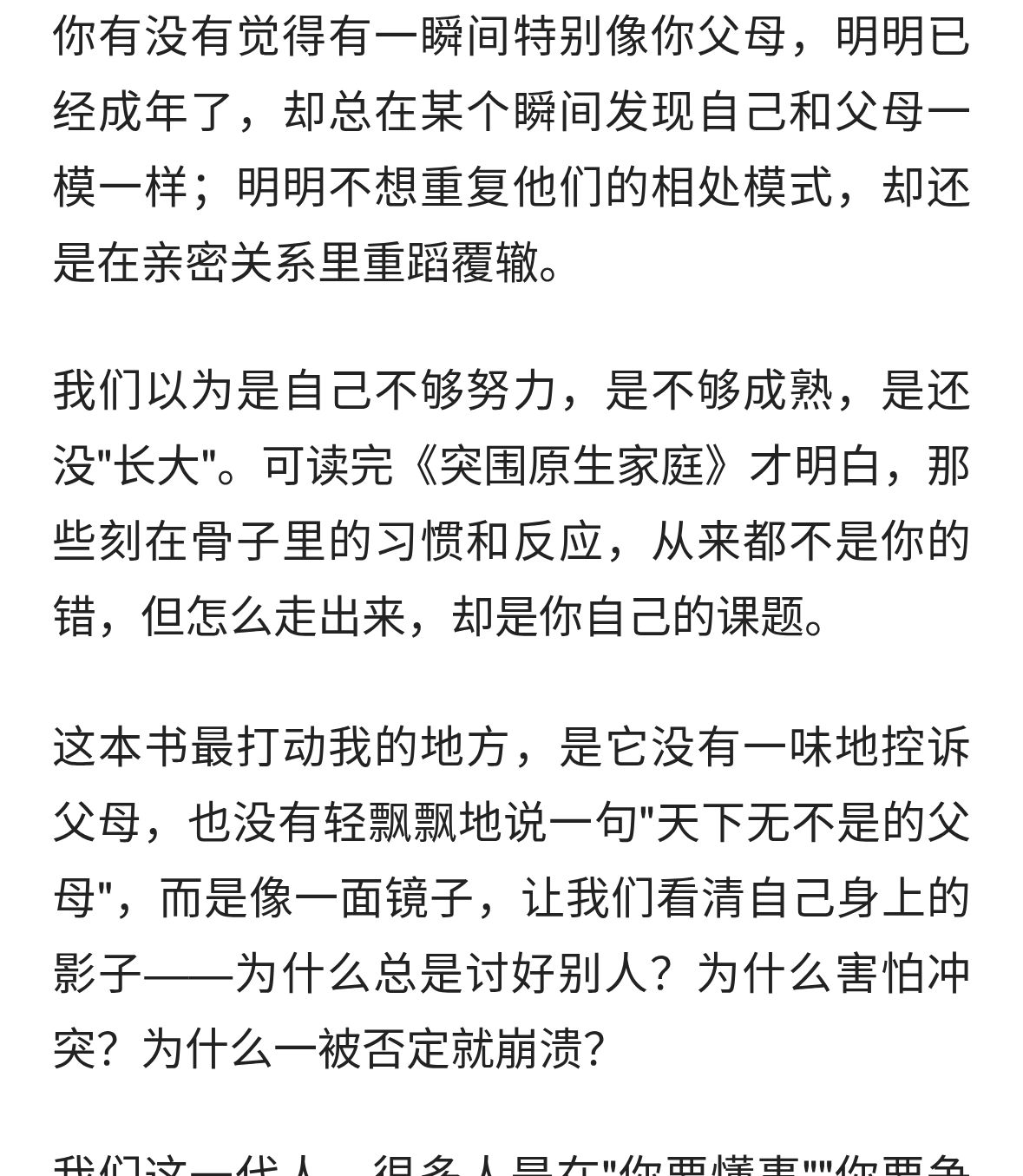 无意间活成父母的模样？读《突围原生家庭》，看懂原生家庭的烙印