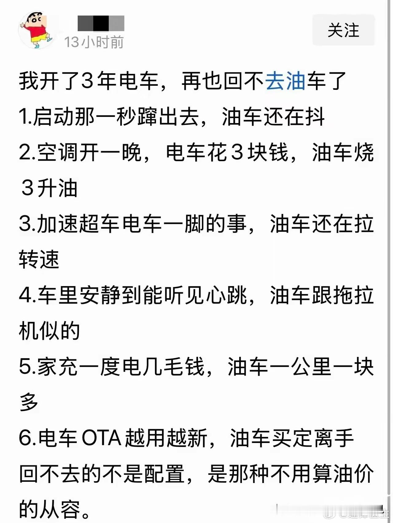 #油车与电车没有对比就没有伤害#有人晒出图片，对比油车与电车使用优劣，重点算了经济账，得出结论是比油车更实惠。用这个角度对比，作为普通消费者无可厚非，但这样对比就把电车的真正意义看的太低了，其实电车革命真正的意义有三层，首推环保，中国的雾霾天数是不是少多了，蓝天白云是不是逐步多了起 ​