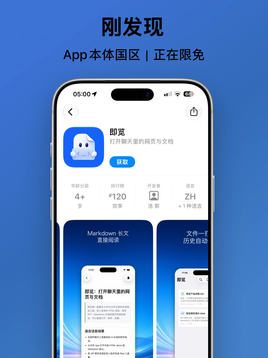 刚发现，这个App正在限免
