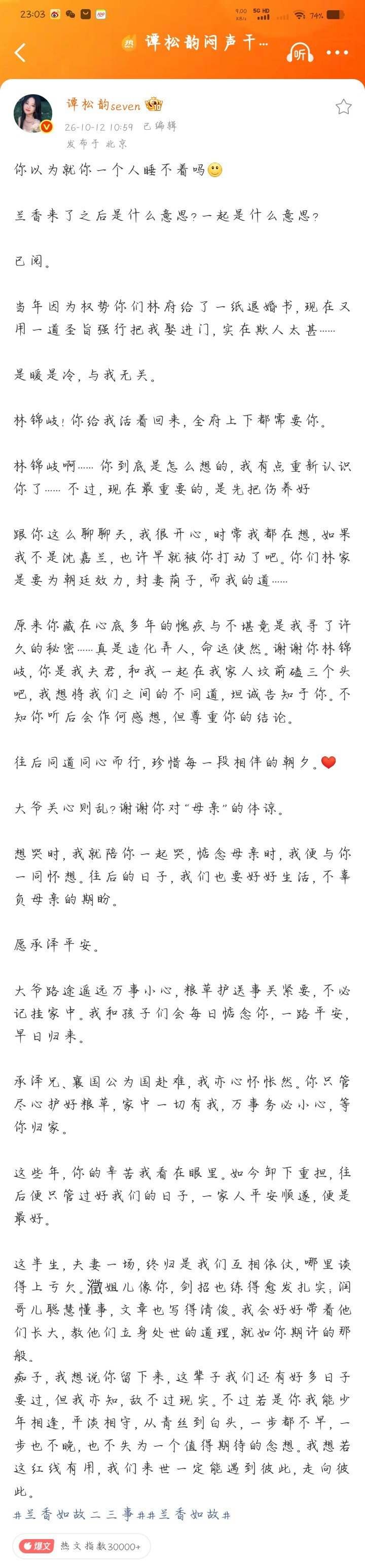 收官快乐姐姐！！下个角色见！！！ #谭松韵兰香如故##兰香如故今日收官##谭松韵收官信落款# ​