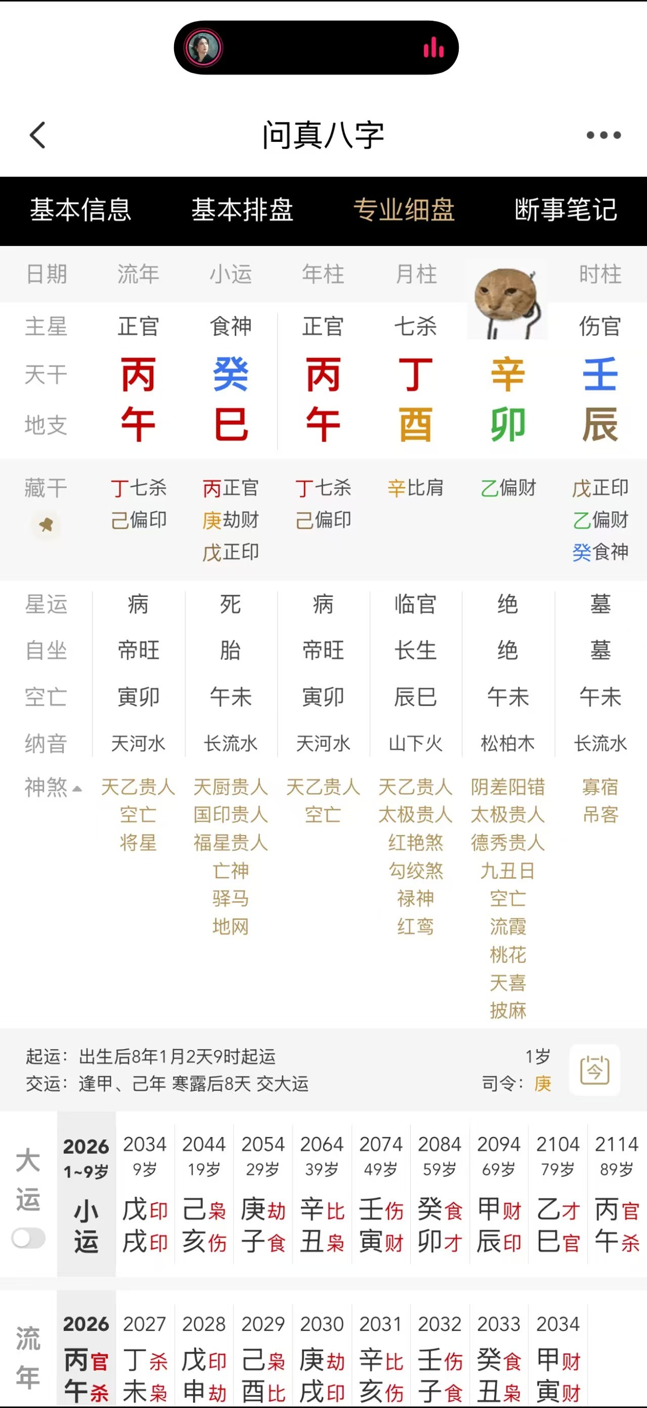 今天生的宝冲禄，挺扣分的， 天克地冲，不太安稳。朋友也交不长。辰时不错了。辛金有壬，帮忙合杀。解一点冲。保护这个财。酉时就是那种每个月还花呗，一点规划没有。婚姻不太行。 ​​​