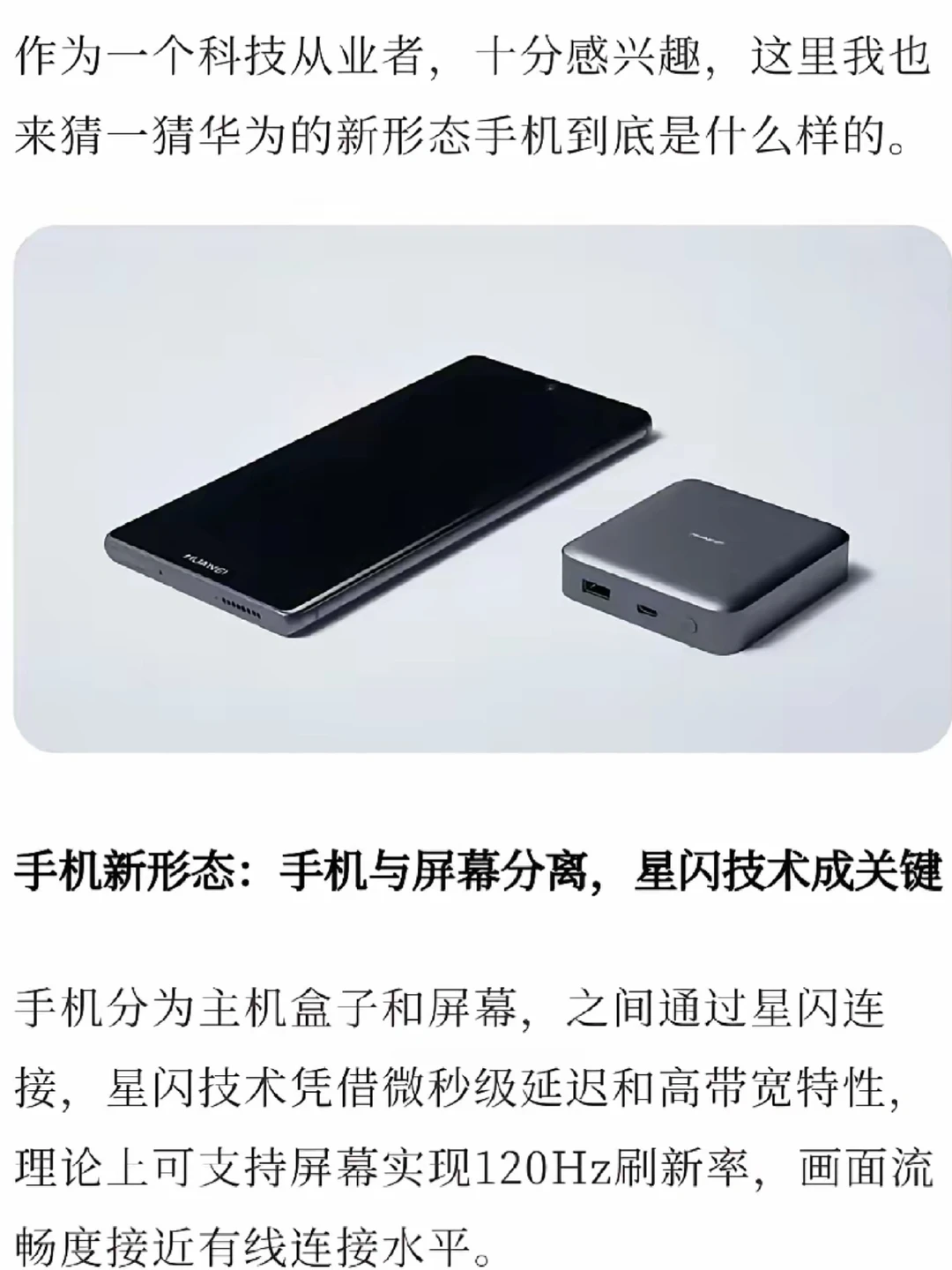 华为手机的新形态：手机与屏幕分离