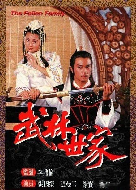武林世家 20全集  

主演：张国荣 / 张曼玉 / 谢贤 / 欧阳震华 

⬇️评 夸克（先👍🏻后取，感谢大家） ​