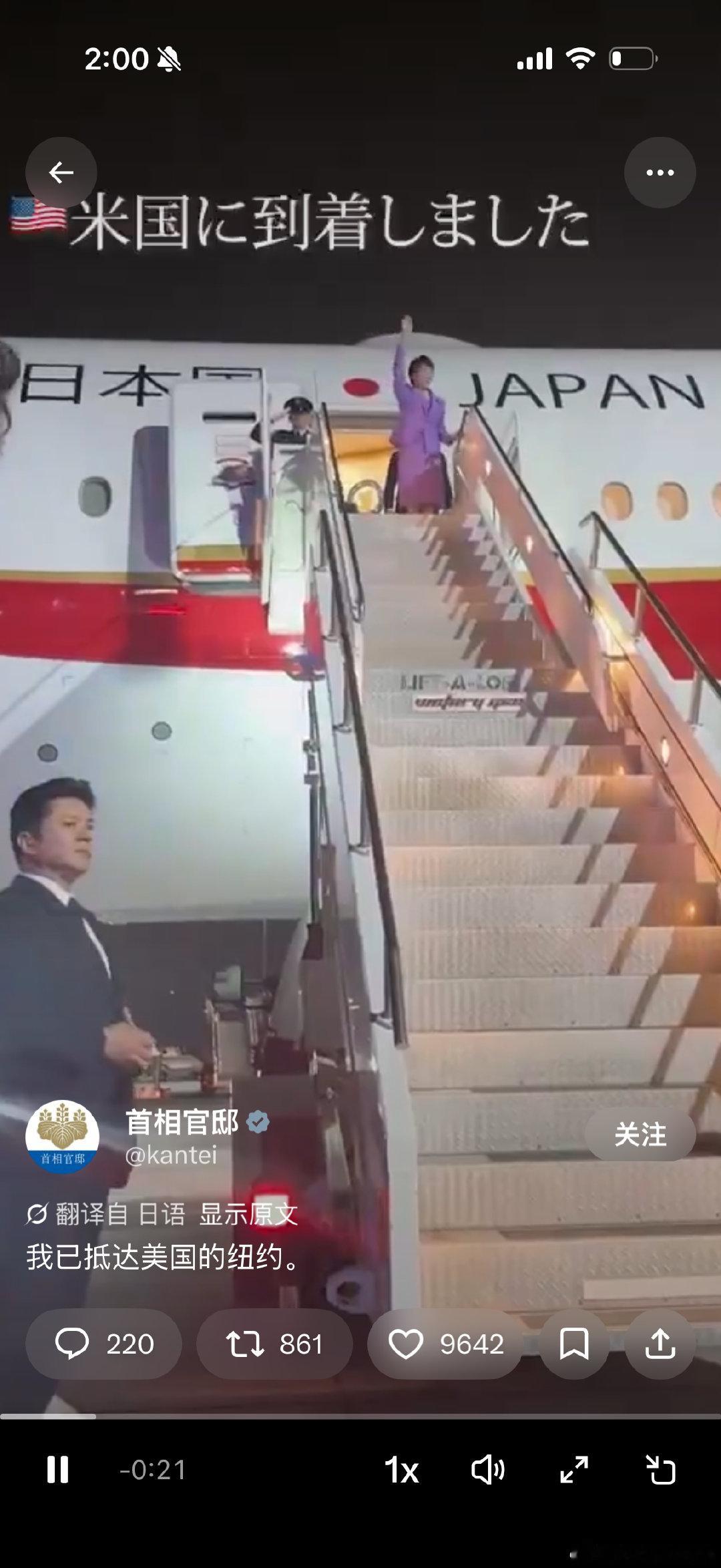 日本首相官邸发布高市早苗到达美国视频。
评论区有人贴出另一个视角的照片，高市早苗是在向谁挥手啊…..
美国那边根本没安排啥人来接机吧
#海外新鲜事##幽默牢日# #高市早苗挥手无人接机# ​