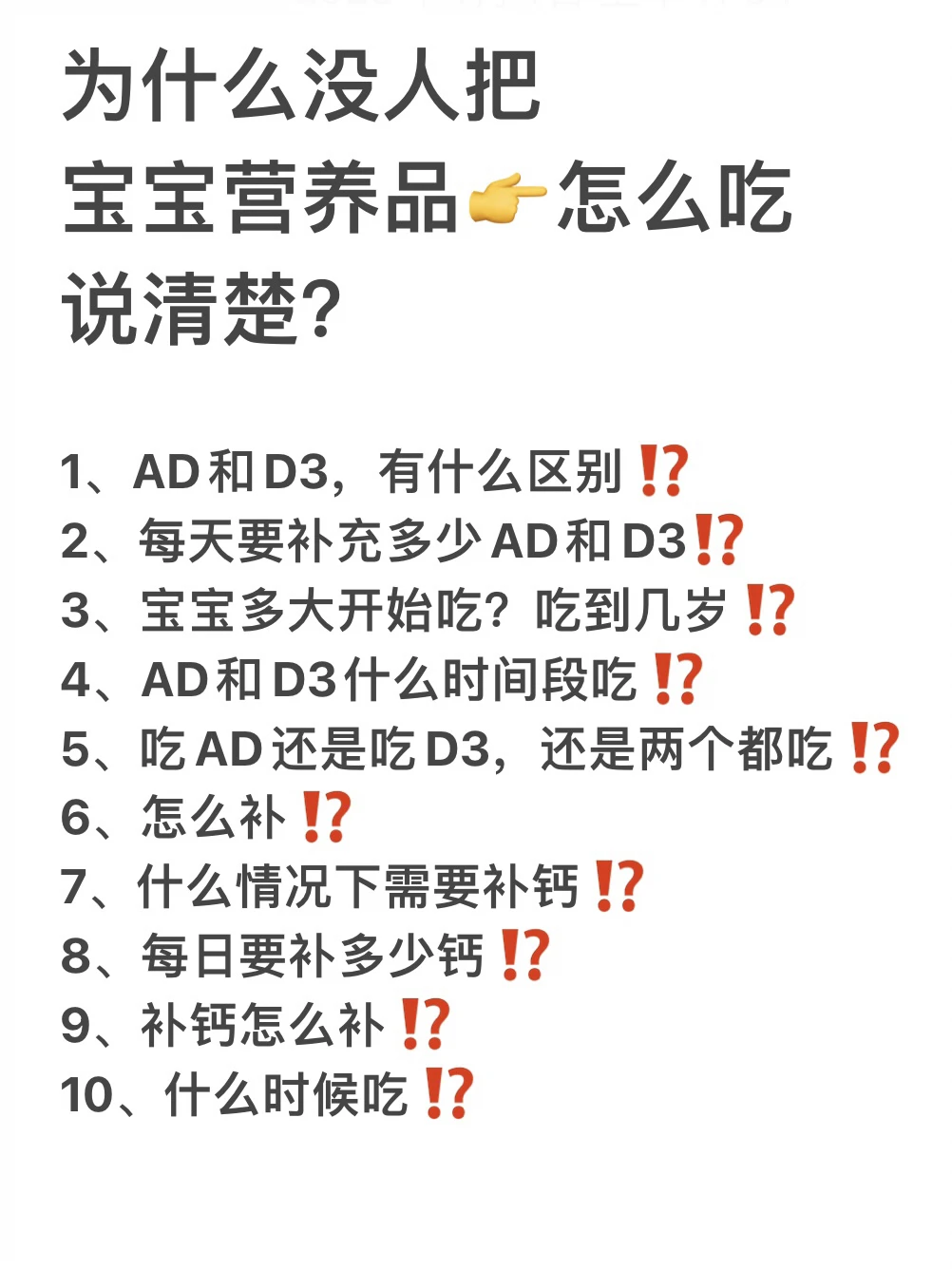 宝宝👶🏻维生素AD、D3、钙怎么补？一篇全看懂