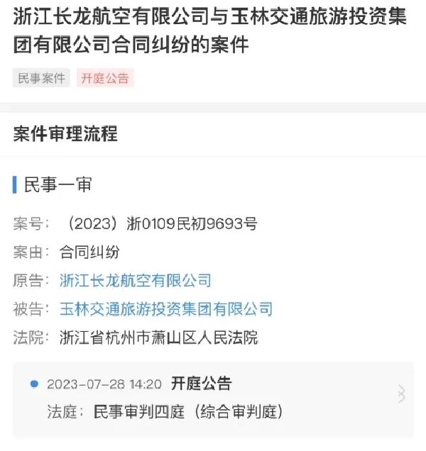 长龙航空：连续起诉三个地方政府部门！