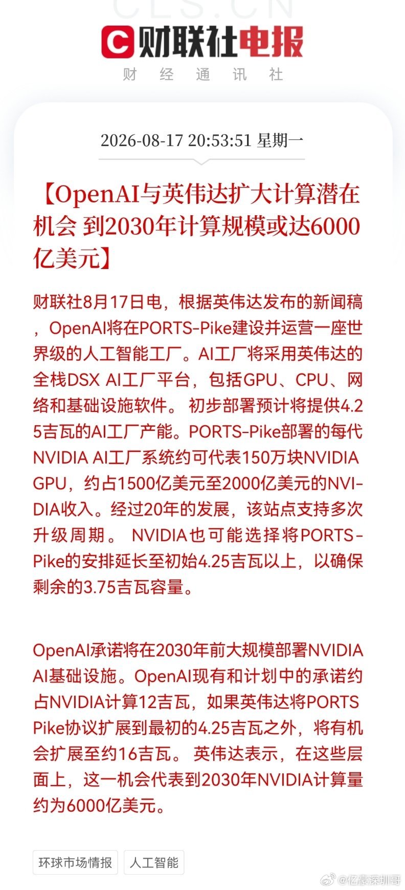 AI领域，国际巨头继续讲故事… ​
