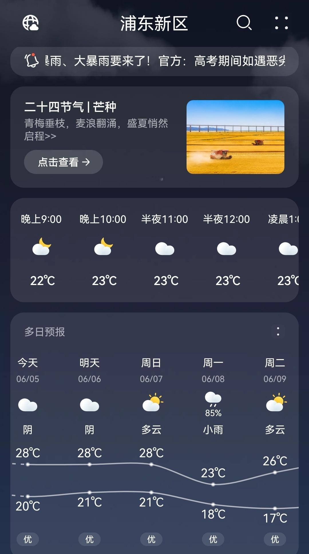 看了一眼上海的天气，充满期待 把吉井忍的这本书从浙江横店带到了广州天河...