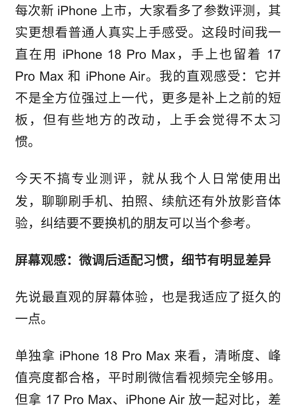 iPhone18 Pro Max实测：2大提升、2处遗憾，换机前一次性说清