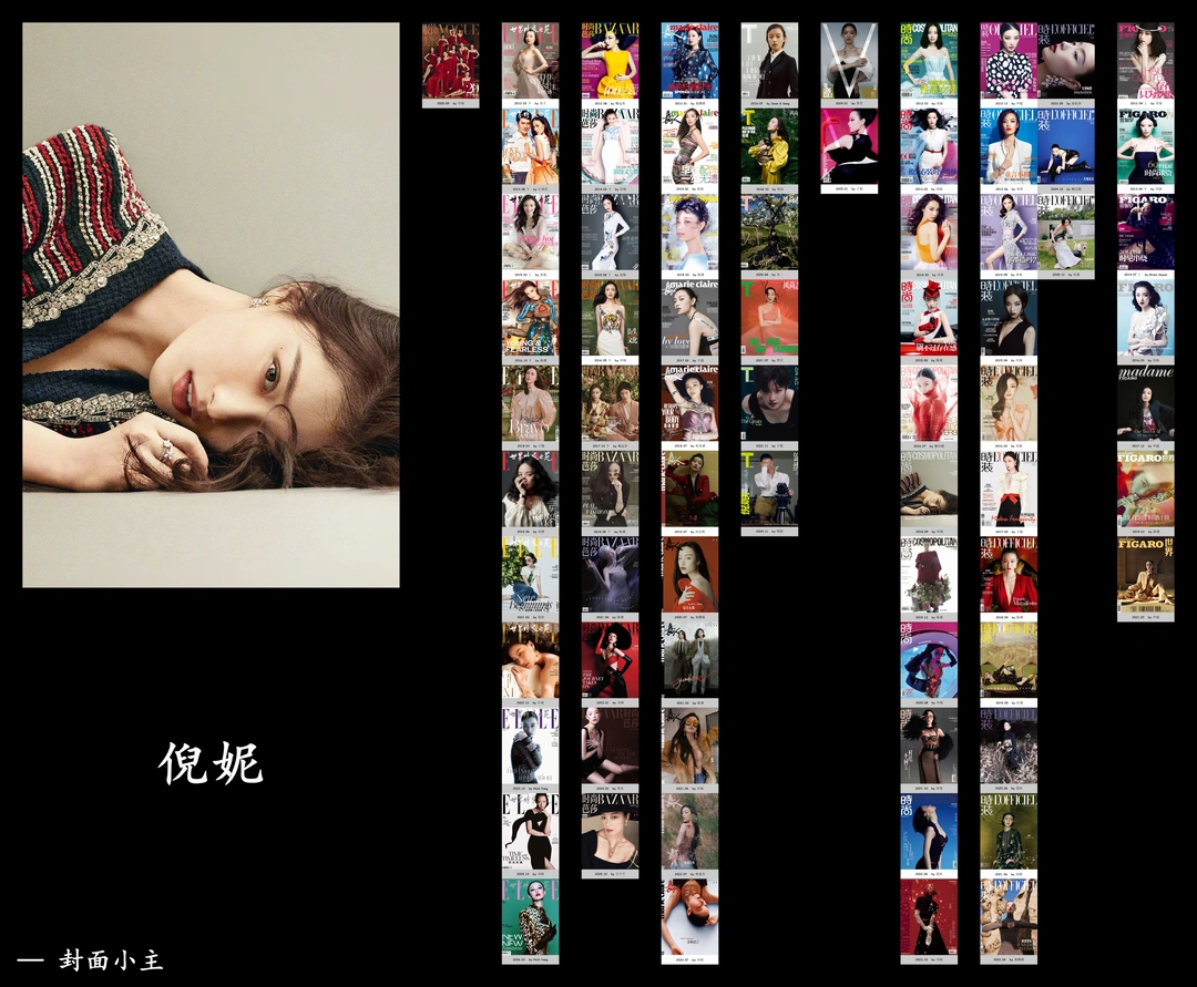 倪妮女刊合集