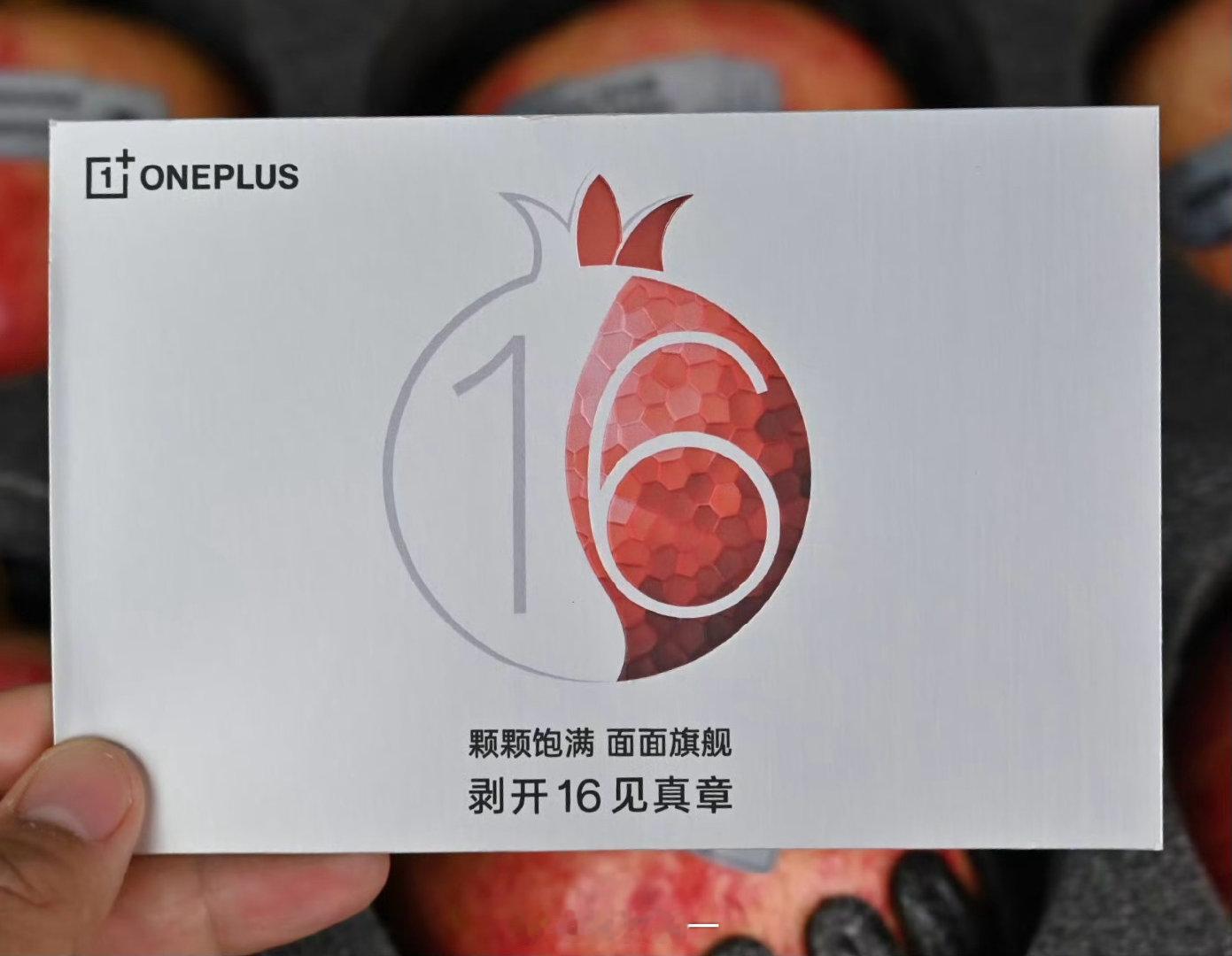 猜一下一加16的起售价，前三位猜对的送大礼！（每人只能猜一次） ​