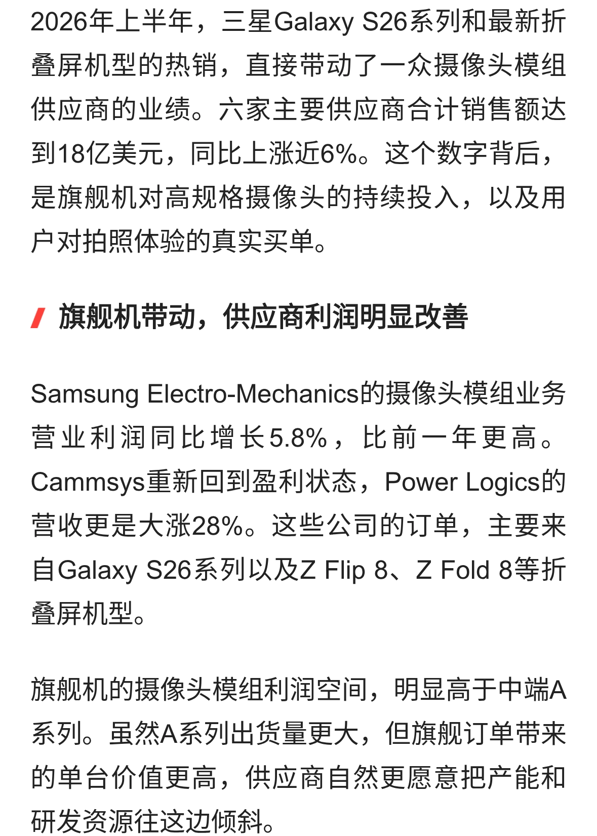 三星旗舰卖得好，摄像头供应商半年多赚了近两成