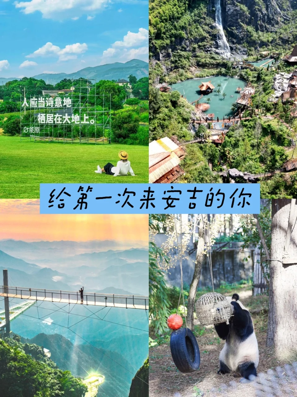 第一次来安吉 本地人建议去这6条线路