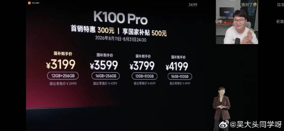 红米k100宇宙首发：<br />k100Pro 3699起<br ...