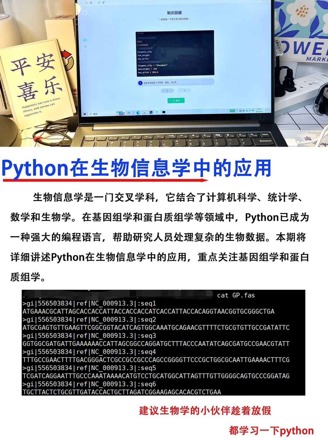🔥生物学的研究生学习Python日常