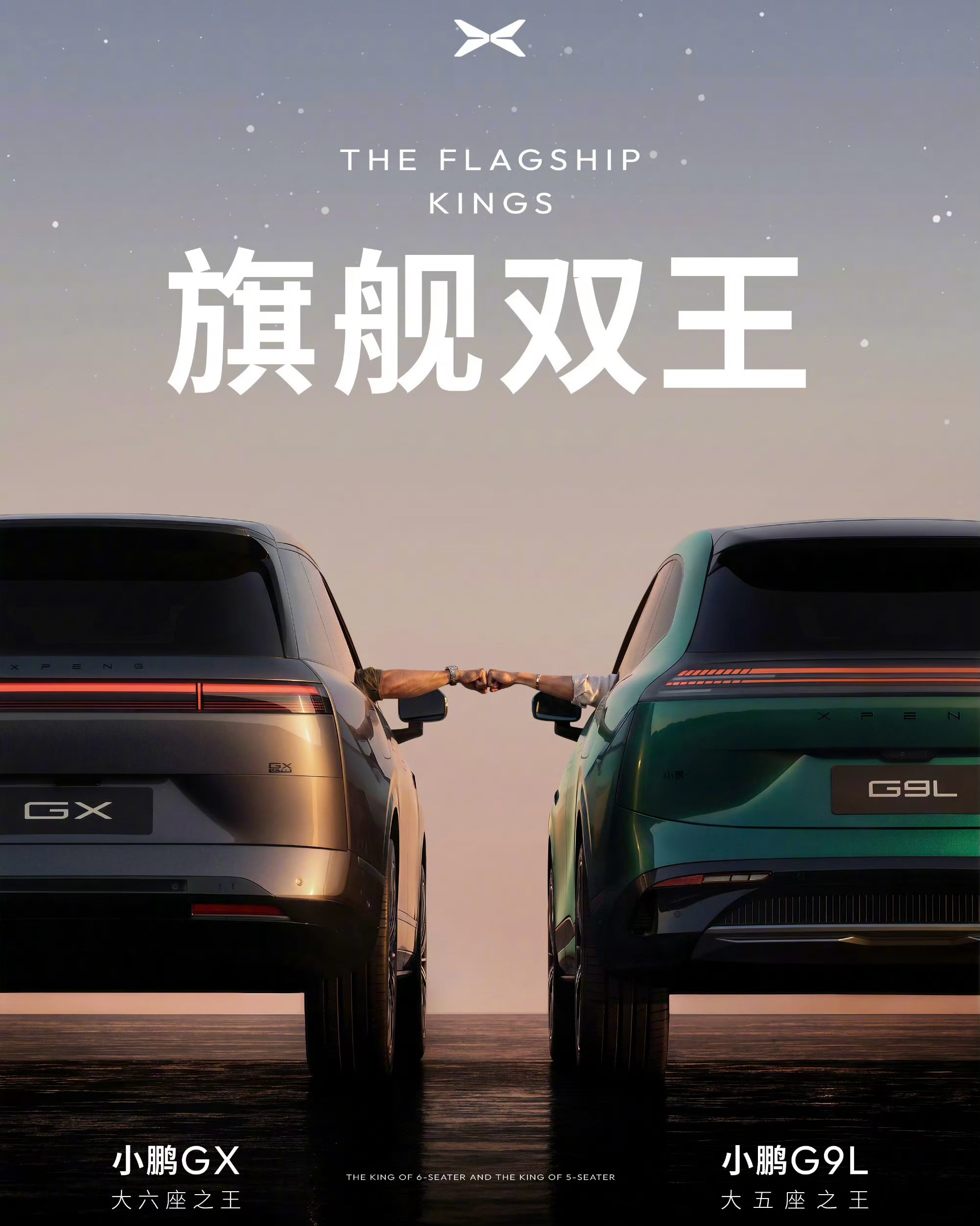 小鹏G9L正式上市，6款车型，售价24.18-31.98万元。定位中大型5座SUV，纯电、增程双动力，全系标配800V超快充。增程版纯电续航435km，综合1602km；纯电版最大续航755km。
10月12日巴黎车展上市，广州工厂和奥地利格拉茨工厂同步制造。另外大六座旗舰GX新增“新月银”外观色。G9L主打大五座，GX主打大六 ​