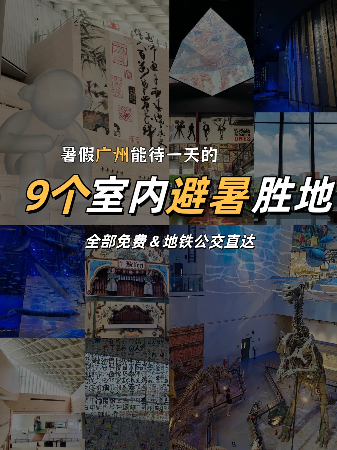 暑假在广州｜9个室内免费避暑避雨胜地攻略