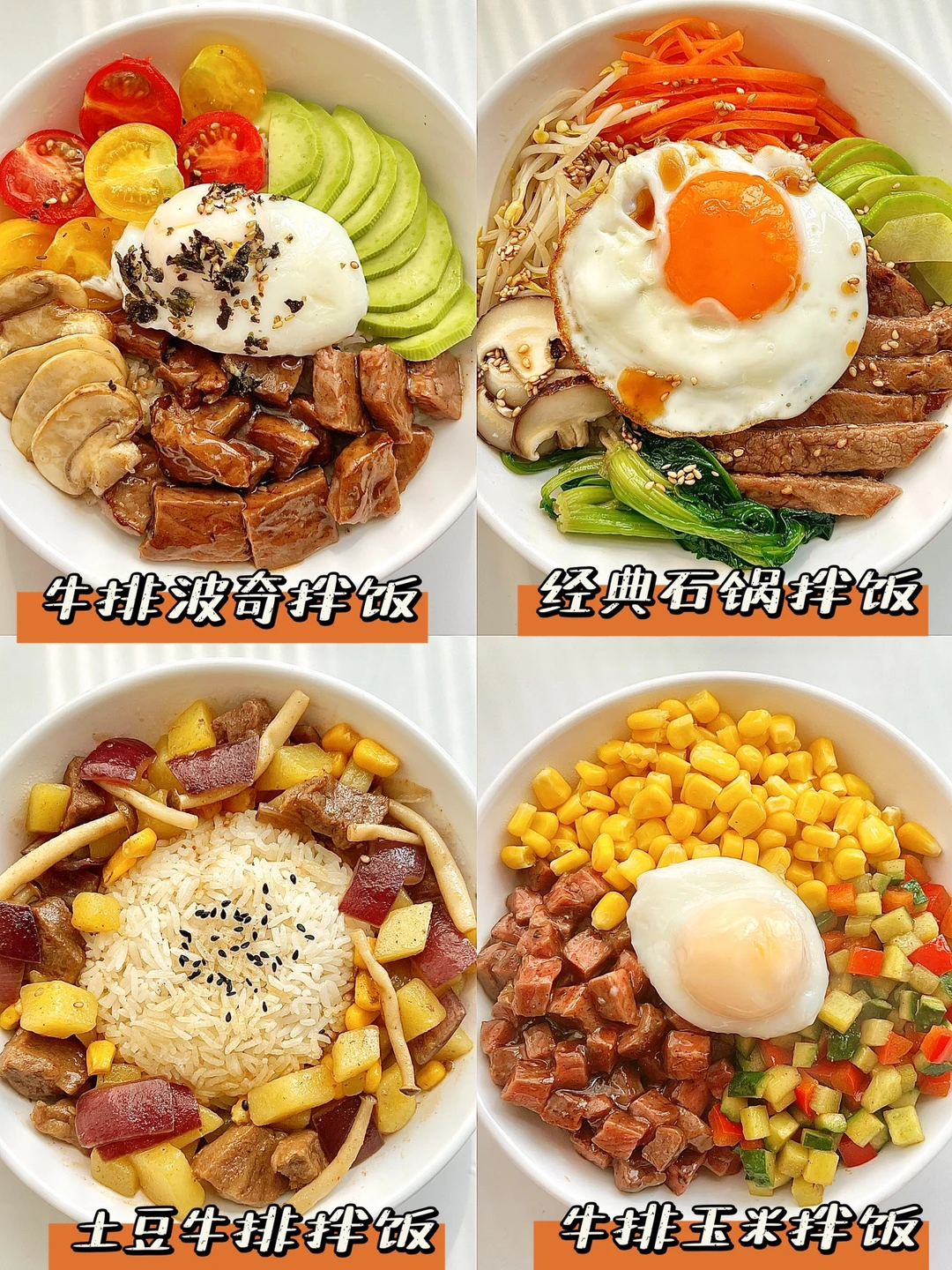 4款巨好吃的牛排拌饭❗️真的是吃了还想吃哦～
