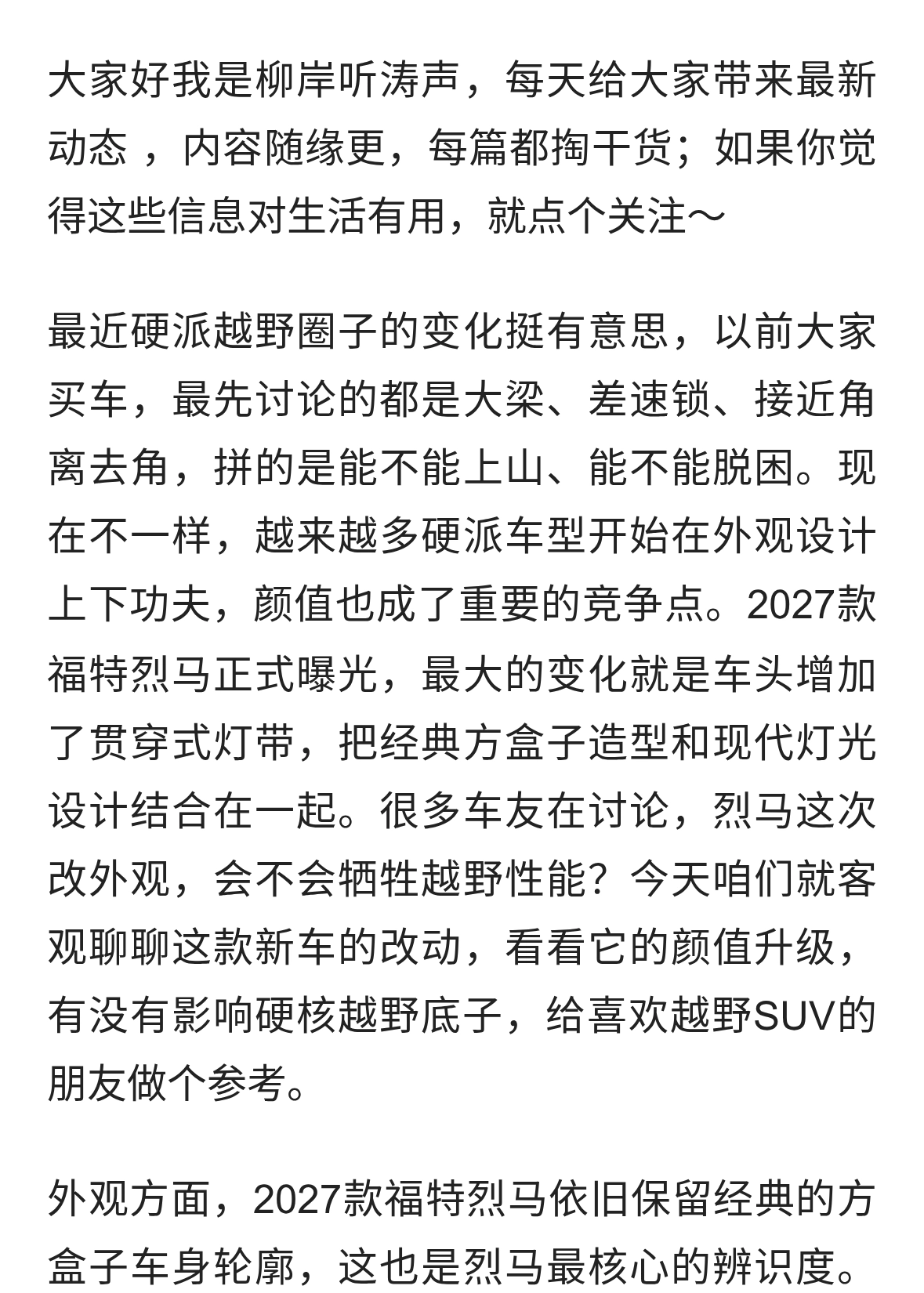 解析2027款福特烈马：前脸新增贯穿灯带，硬派越野颜值升级