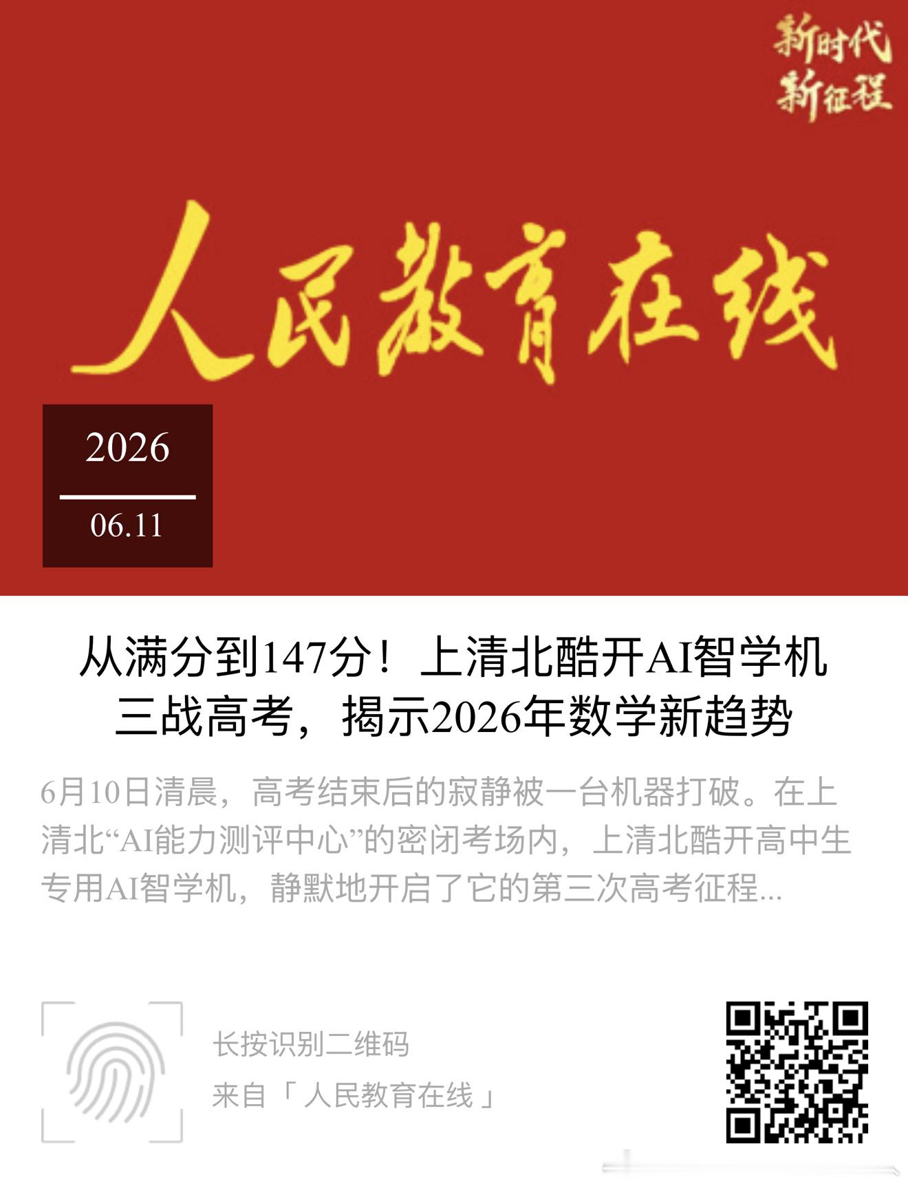 教育行业里程碑！上清北酷开AI连续两年高考数学满分，树立中国应试AI最...