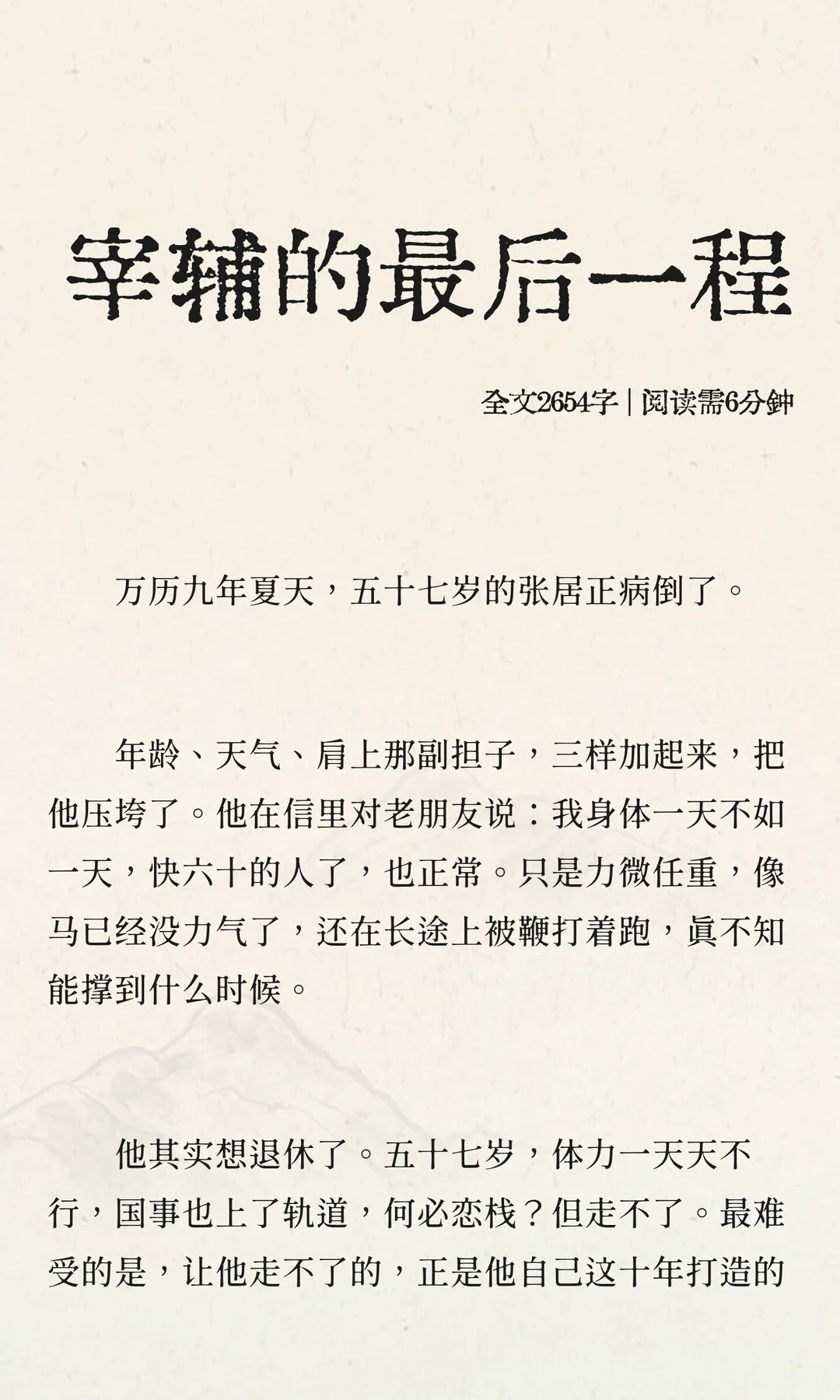 宰辅的最后一程