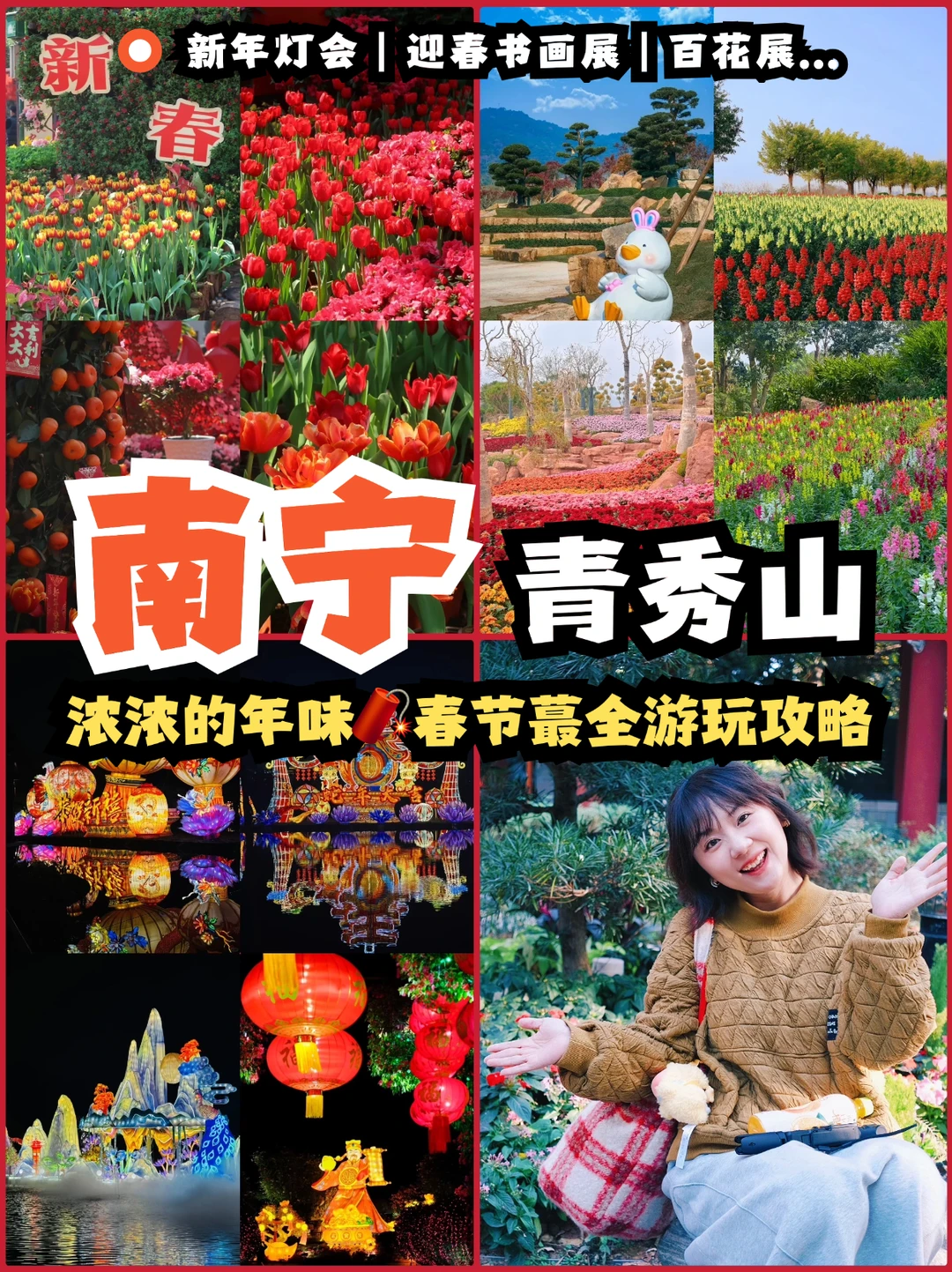 南宁遛娃丨春节去青秀山一定要先看这篇攻略