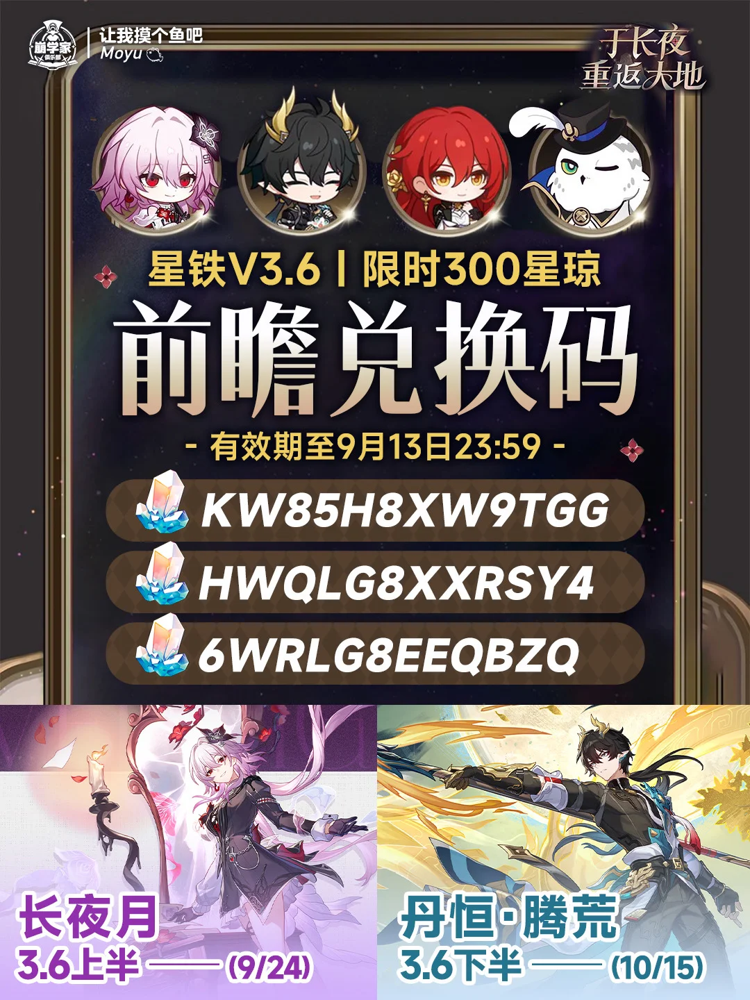 星穹铁道3.6版本前瞻活动，限时300星琼兑换