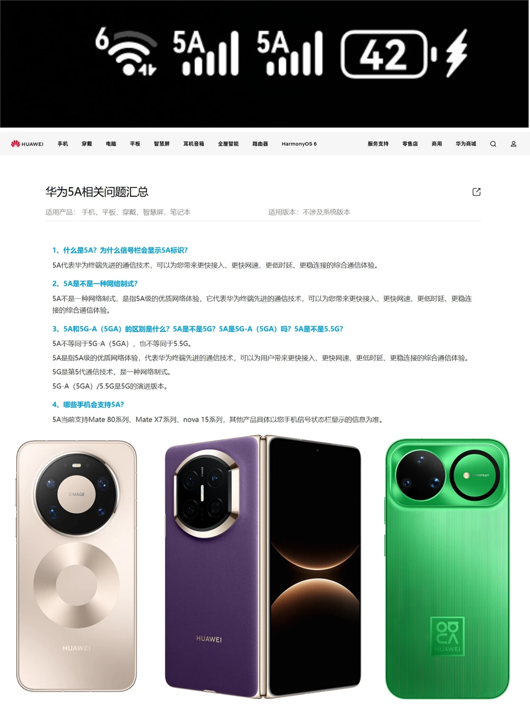 原来华为5A网络是这意思~