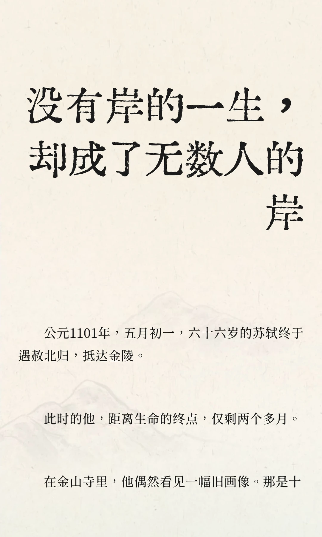 没有岸的一生，却成了无数人的岸