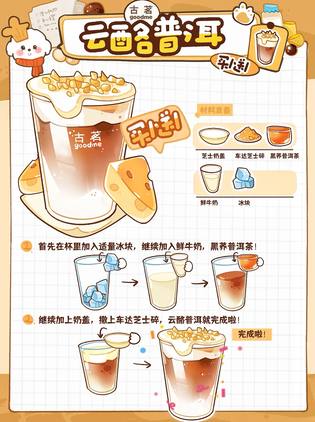 古茗买1️⃣送1️⃣❗️我喝一周云酪普洱❗️快囤券