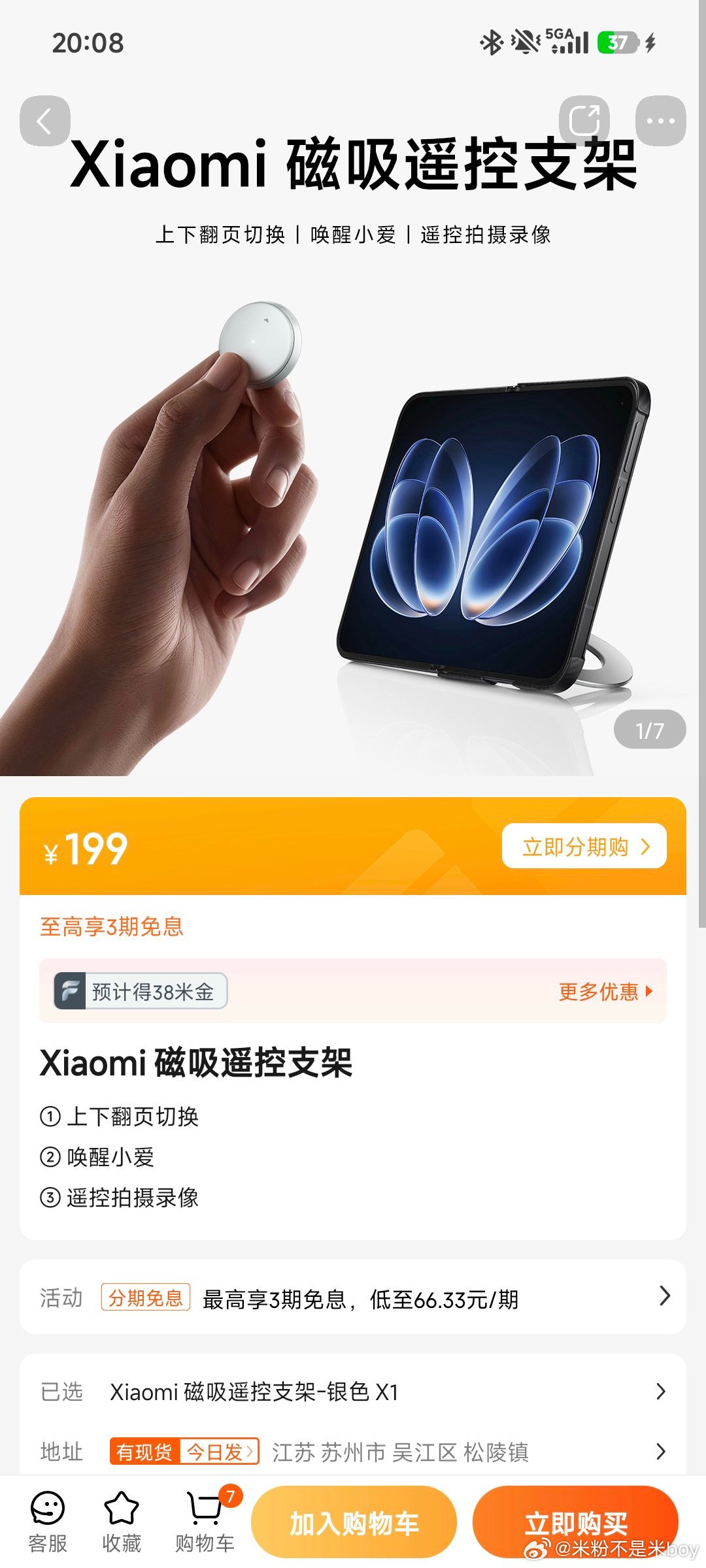 买了18fold，千万一定要买这个蓝牙磁吸支架。别问为什么。买了就知道了。一用一个不吱声。完美解决了手持稳定性和刷视频之类的。遥控按钮好用的[太开心][太开心][太开心]#小米[超话]##小米科技[超话]# ​