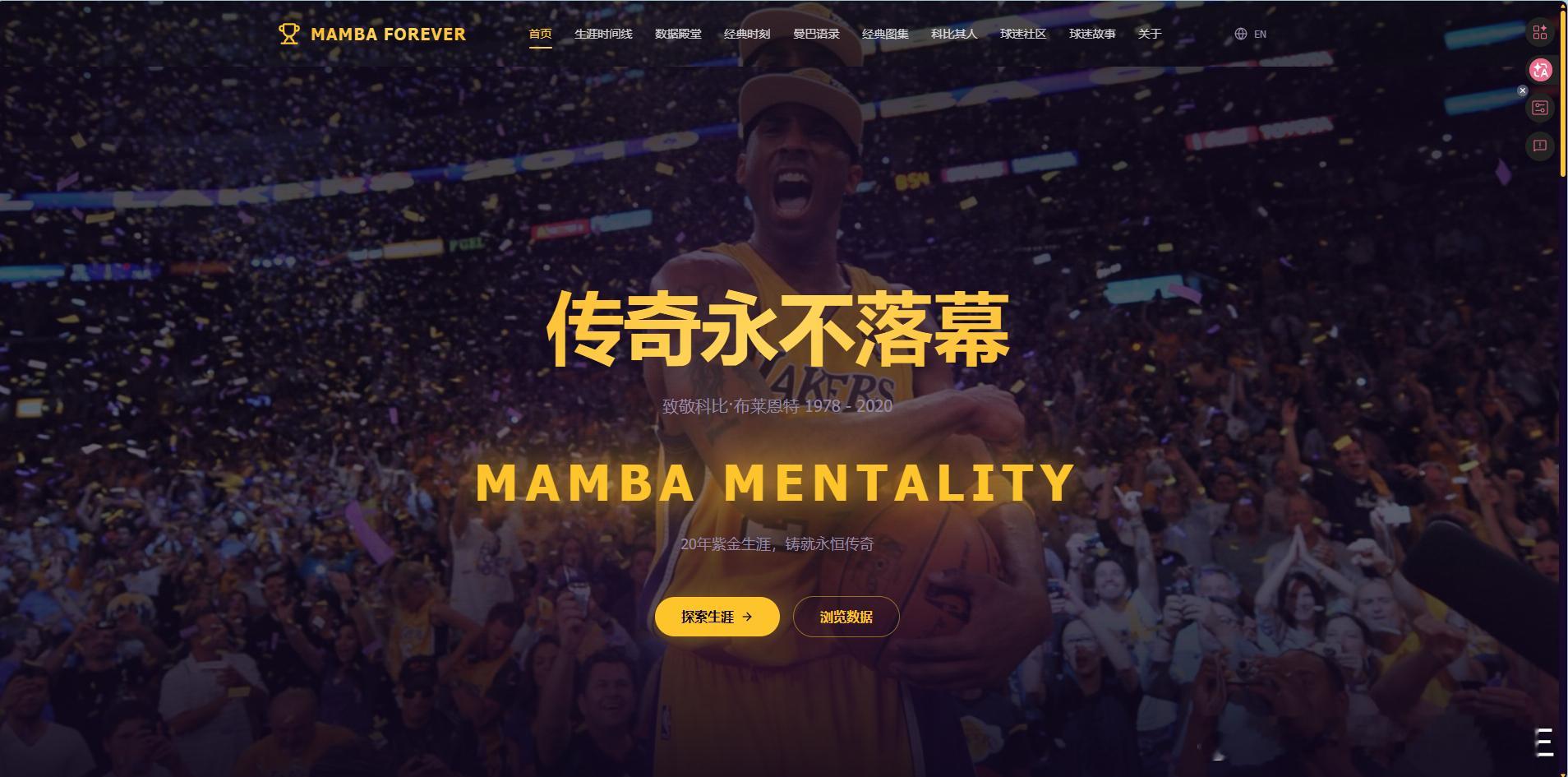 今天这个特殊的日子，我用豆包零代码搭了一个专属于科比的网站，地址在这...