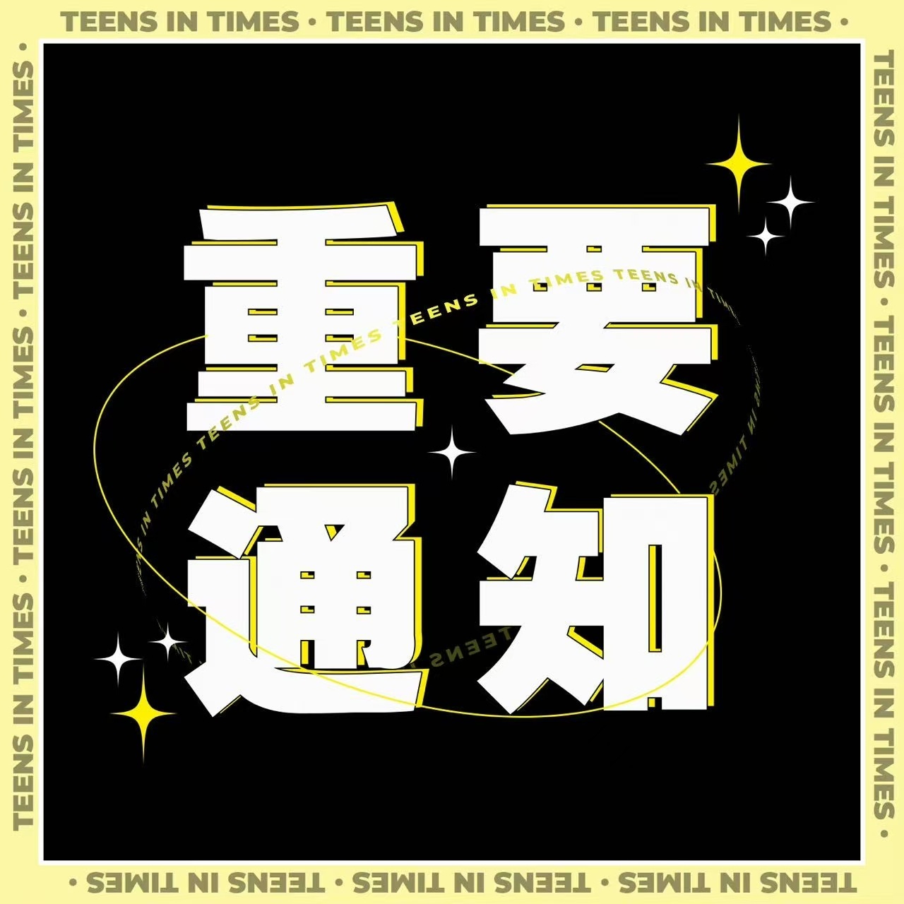 #时代少年团[超话]# 🍿 #时代少年团古茗咖啡全球代言人# 
【重要通知】
各位爆米花们：

大家好！ 时代少年团正式成为古茗咖啡全球代言人 ，是我们共同期待已久的惊喜。为了让大家更好地感受这份喜悦 ，古茗在海内外多地投放了官宣大屏 ，并于8月28日 、8月29日在杭州落地西子廊桥线下预热活动及无人 ​