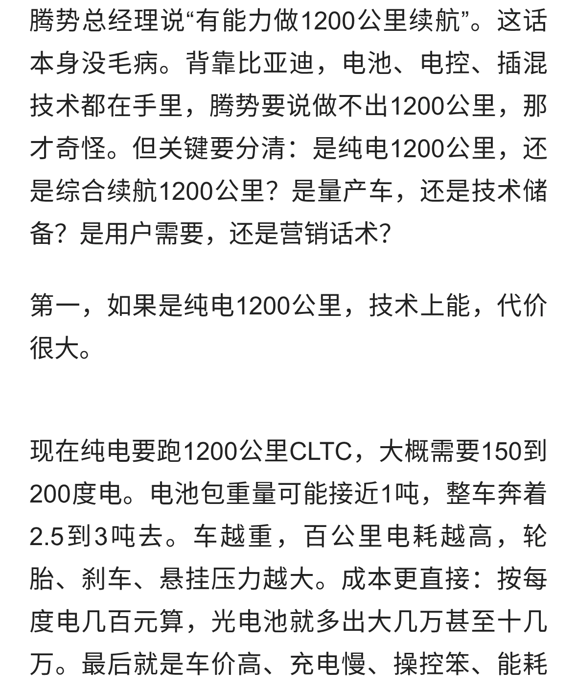 腾势经理称有能力做1200公里续航：秀肌肉可以但别让数字绑架用户