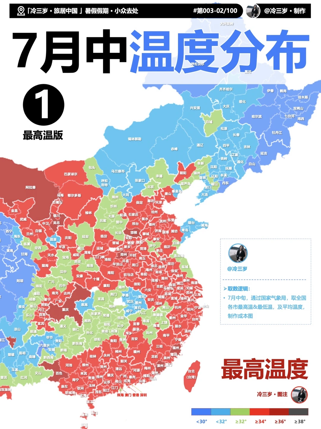 全国7月中各地温度分布，哪儿适合避暑