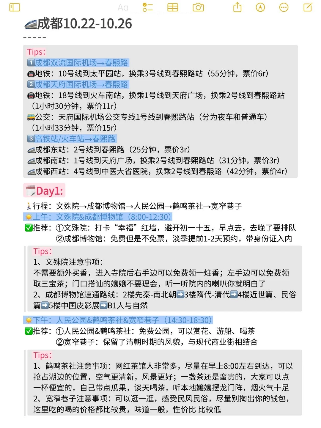 本j人对自己做的成都旅游攻略甚是满意