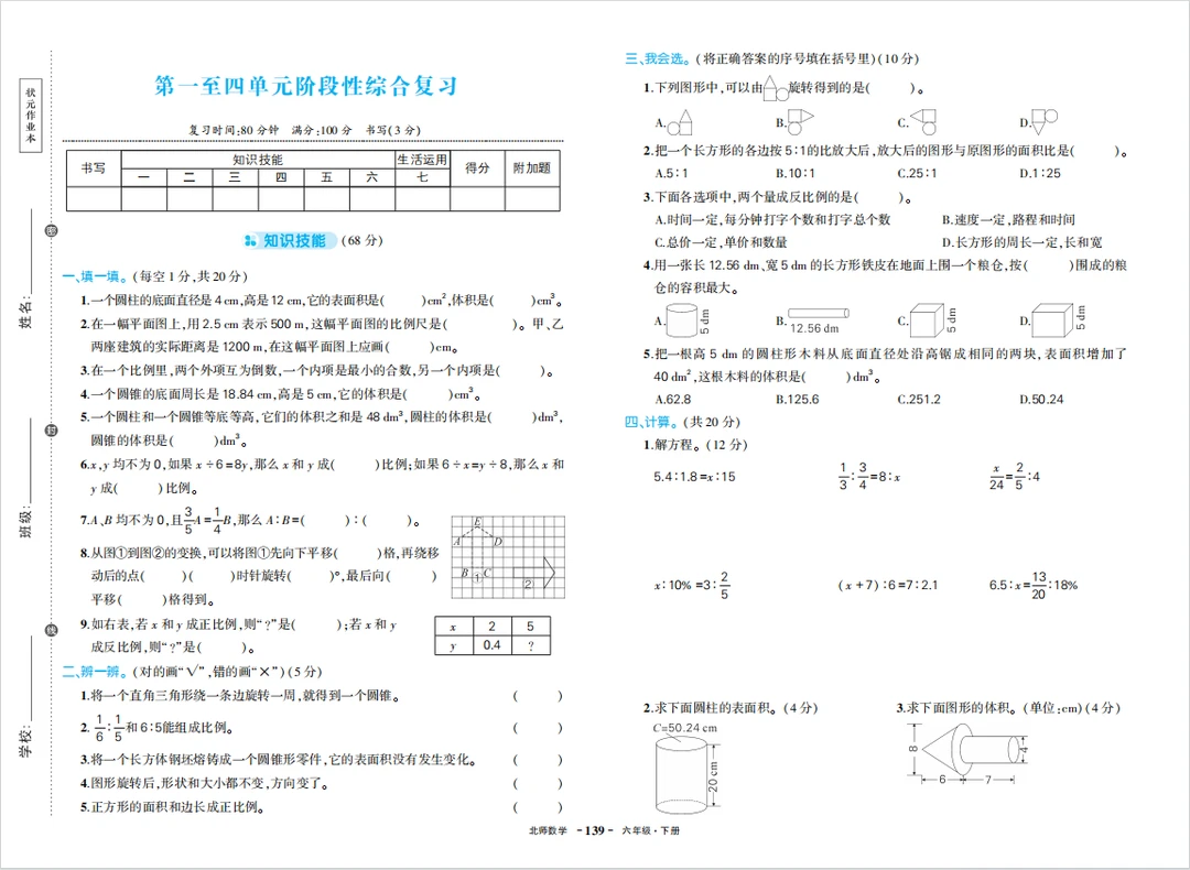 六年级期中测试卷
