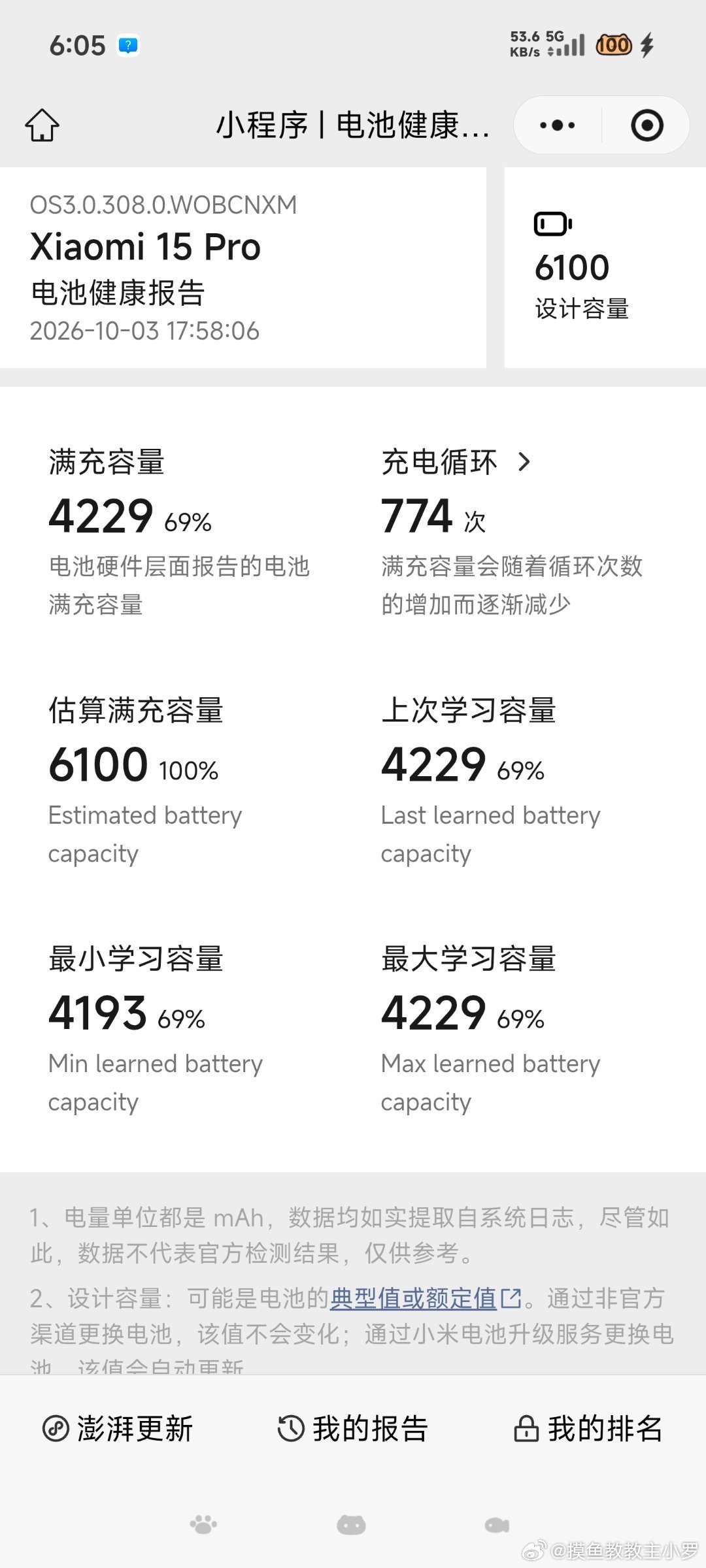 bug报告容量只剩69，健康度居然还有85，摆明了就是不想我用送的那个电池保呗​