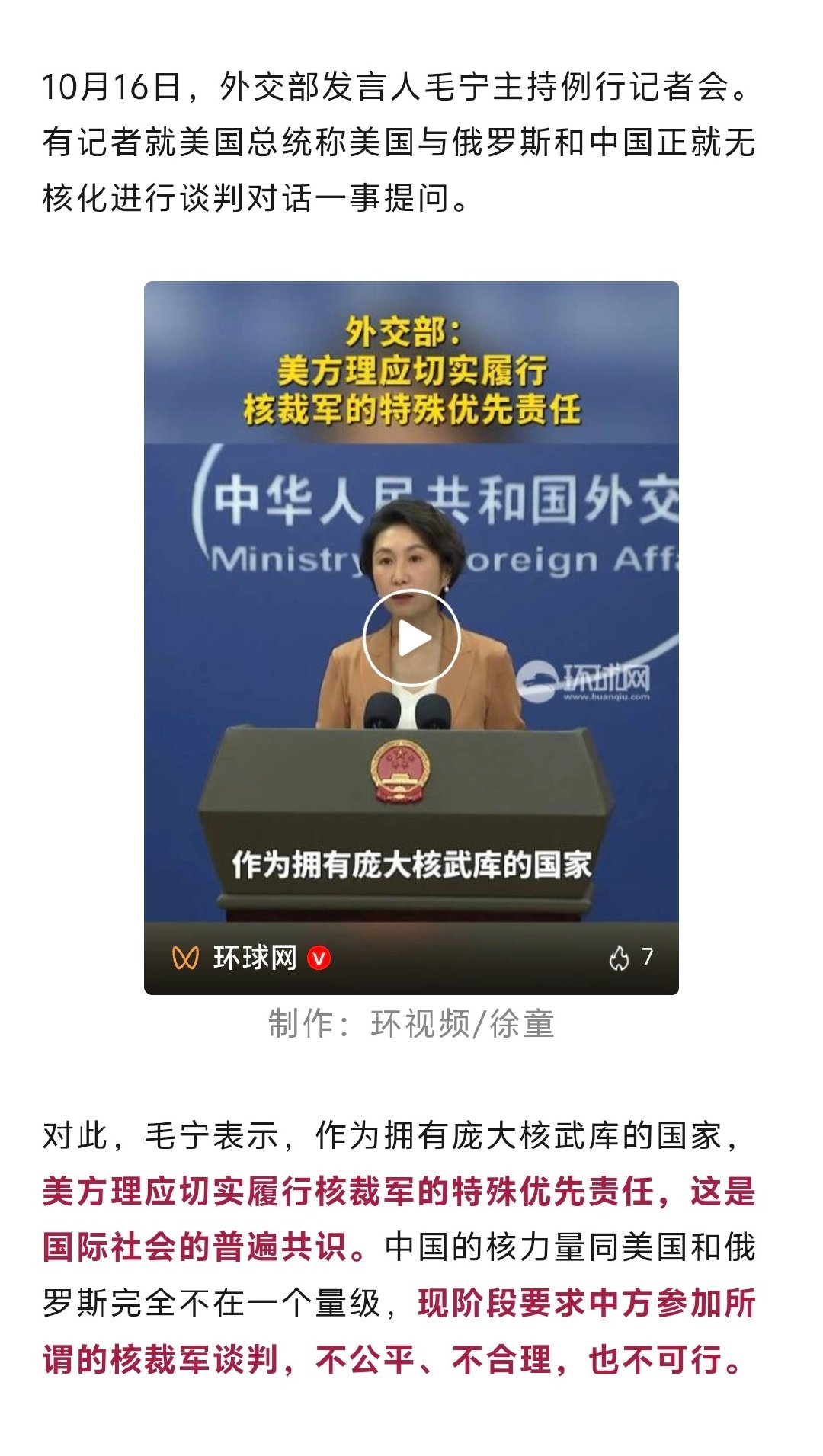 『特朗普称美国与俄中正就无核化进行谈判，中方回应』 ​