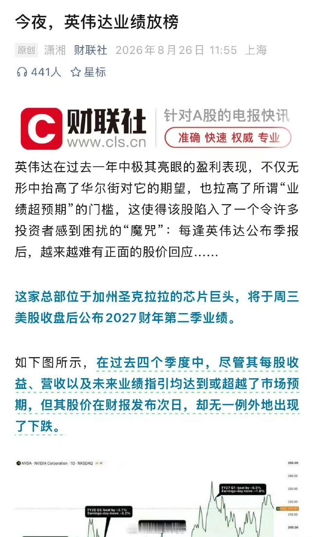不要对今晚英伟达业绩影响抱有太大期望，在过去四个季度中，尽管其每股收益、营收以及未来业绩指引均达到或超越了市场预期，但其股价在财报发布次日，却无一例外地出现了下跌。 ​