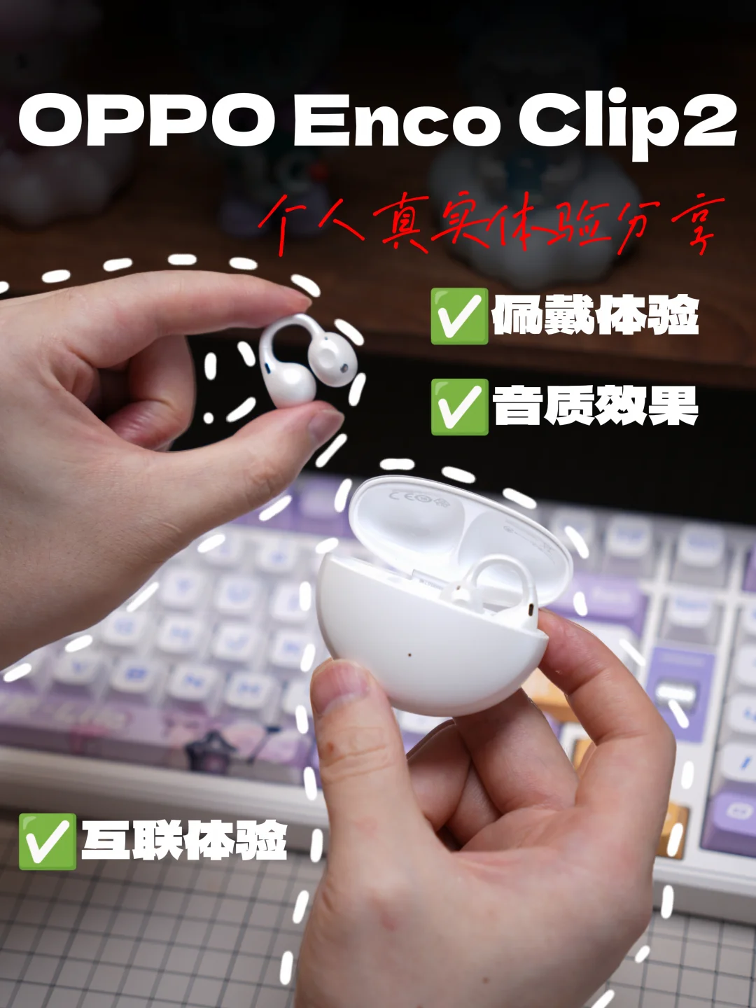 OPPOEncoClip2｜开放式耳机真实上手体验