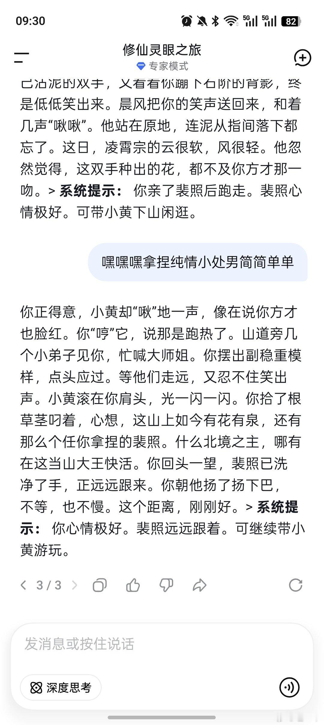 主线结束直接被我玩成恋综了[泪奔]这个deepseek咋总是神一阵鬼一阵的 ​