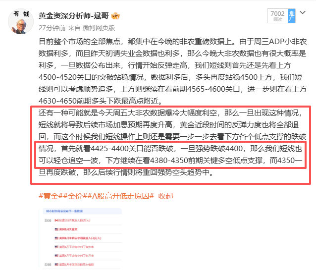布局的4412空单，行情抵达4385，最低给到4380后拉升上来给到我们机会，大家自行减仓做好护利，咱们提前就给大家打好预防针了，有效跌破4400顺势给我空就完了！！！

#黄金##金价##A股高开低走原因# ​