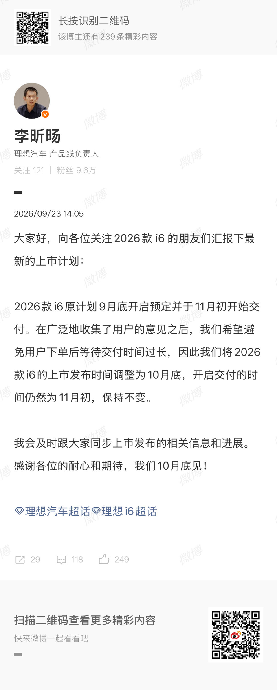 2026款理想i6上市节奏正式调整为10月底正式上市，11月初开启交付

#2026款理想i6将于10月底上市# ​