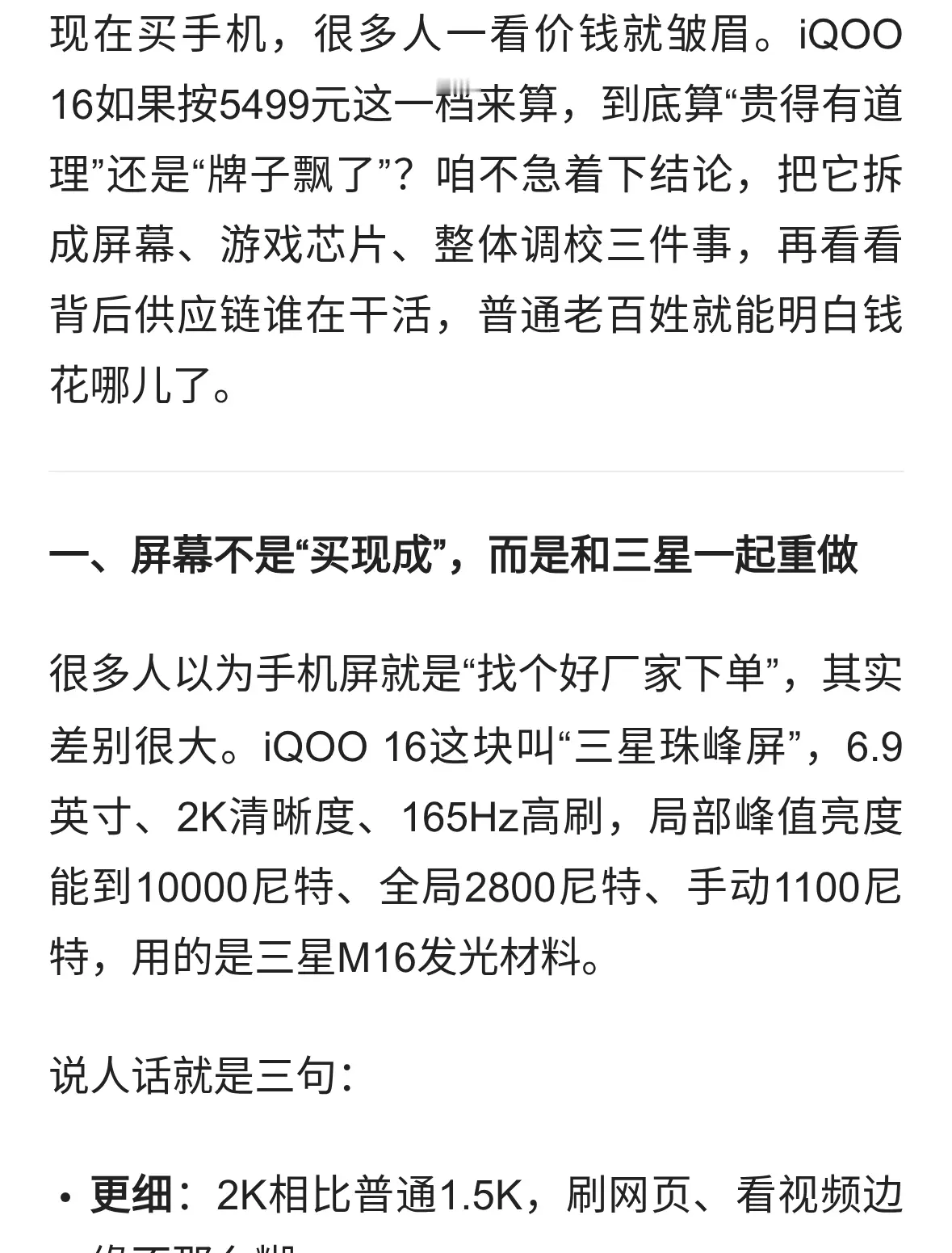 五千档新机值不值？拆开iQOO 16三张“底牌”，普通人一看就懂！