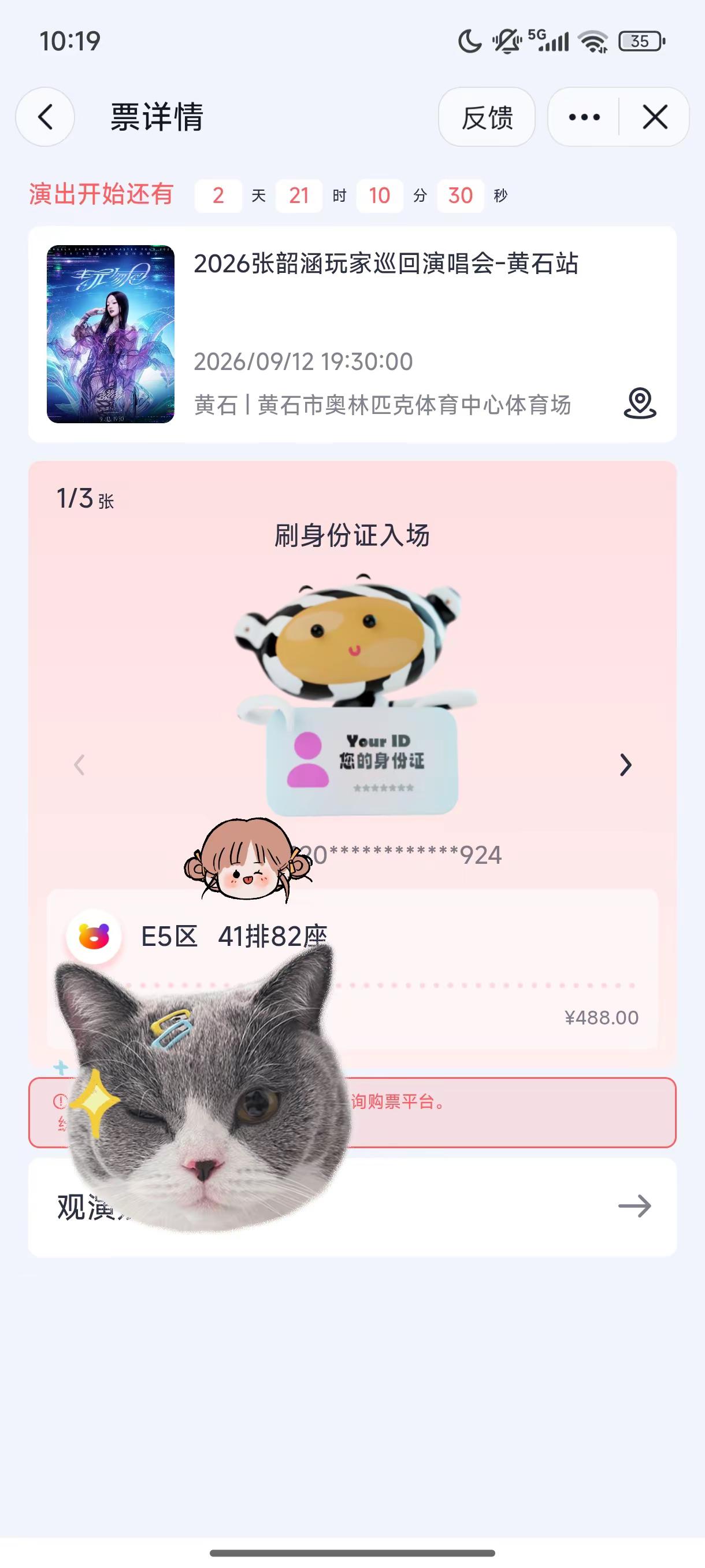 张韶涵，我们要见面了！演唱会座位盲盒 我真是太幸福啦啦啦