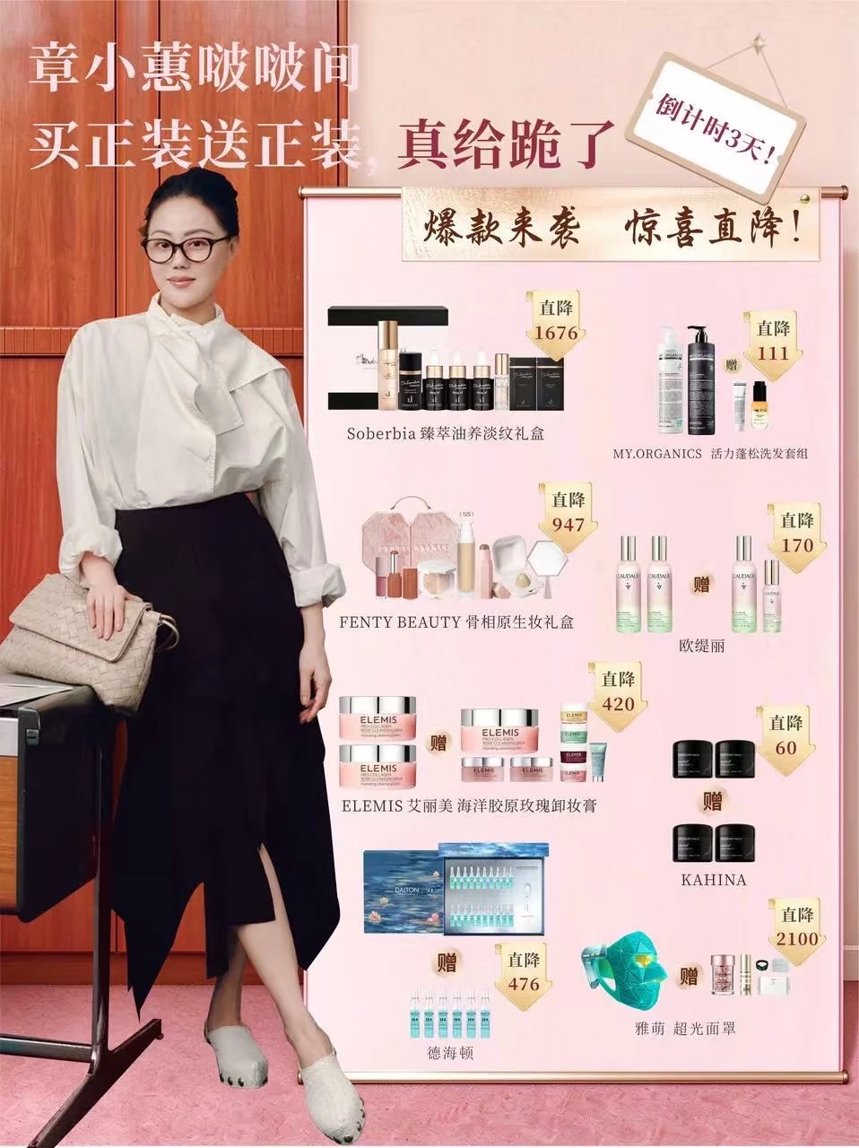年度护肤囤货场！章小蕙 10.11 直播抓紧加购