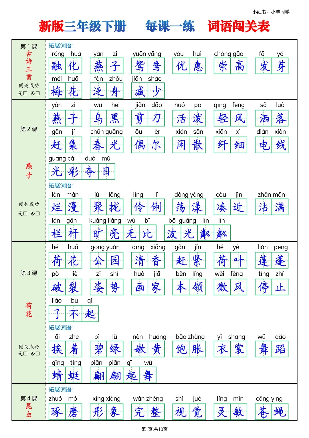 三年级下册丨每课一练看拼音写词语闯关表