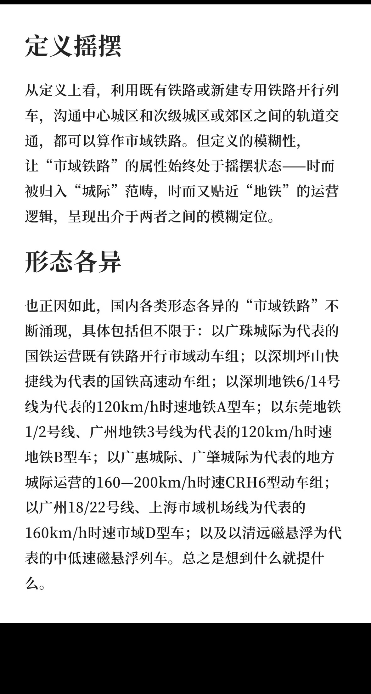 「转」市域（郊）铁路研究报告
      “政策收紧”是总基调，纳入城市轨道交通审批体系管理，现阶段基本不再受理多层次轨道交通规划。 ​